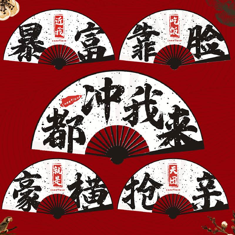 人生贏家國潮摺扇子伴郎新郎兄弟團接親拍照拍攝道具婚禮迎親紙扇