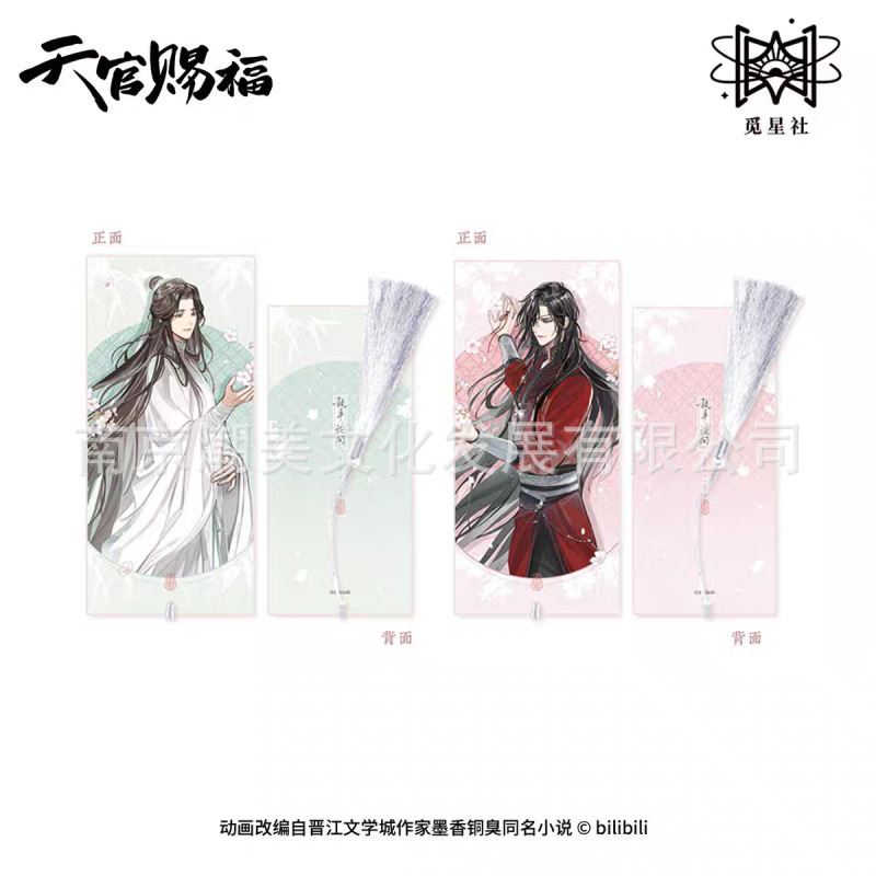 正版现货 天官赐福执手花间/祈蝶归系列徽章吧唧色纸明信片色纸|undefined
