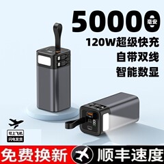 120W超急速充電50000mAh大容量モバイルバッテリー20000mAh携帯電話対応屋外照明モバイル電源
