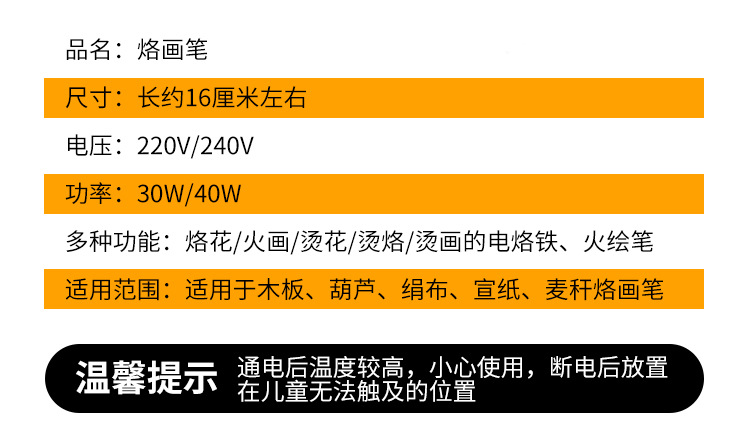 烙画电烙铁_08
