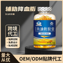 蓝帽鱼油软胶囊辅助降血脂深海鱼油保健品高含量欧米伽3批发定制