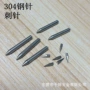 小单定制直接304刺针