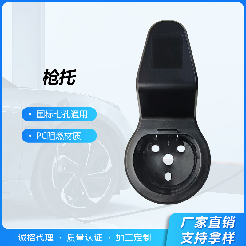 乔充新能源充电桩国标交流二合一枪托枪线挂拖充电枪通用枪配件