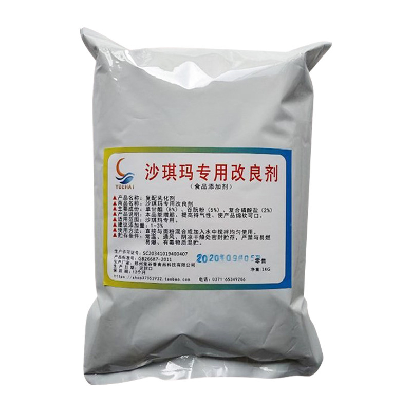 シャキーマ改良剤食品級複合乳化剤麺点焙煎食品乳化剤品質保証|undefined