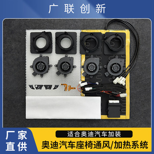 Suitable for Audi Series Models Q3 A3La4L Q5L Q7 Seat Ventilation and Heating Special Car Special Powerful Heat Dissipation