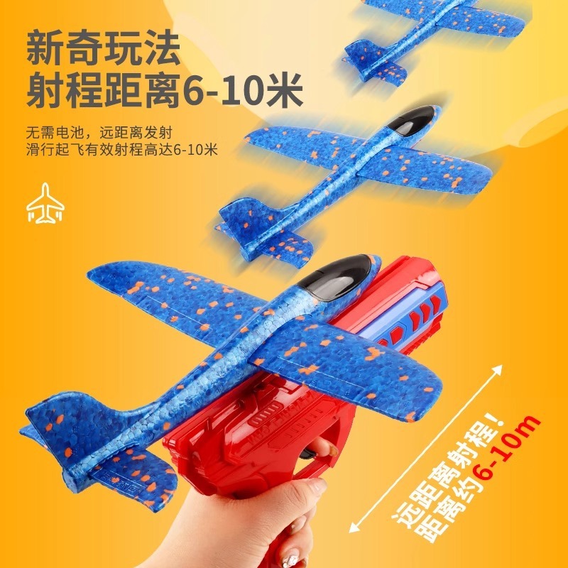 ネットで話題の発射式フォーム飛行機ガン、子供用屋外スポーツ、手投げ飛行グライダー、男の子向け模型玩具|undefined