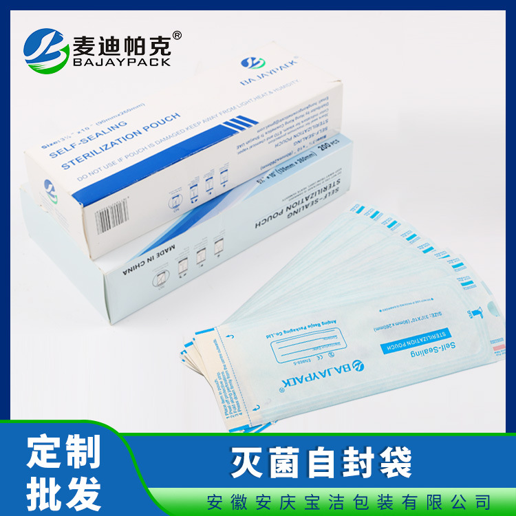 牙科器械灭菌袋 自封消毒包装袋 医疗包装无菌自封袋 麦迪帕克
