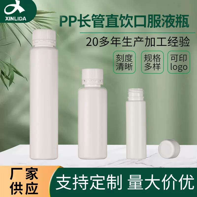 厂家供应pp耐高温长管直饮口服液瓶子样品分装瓶塑料包装瓶批发