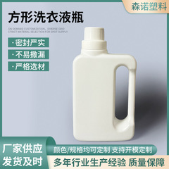 洗濯洗剤ボトル500ml-2L柔軟剤ボトル衣類洗浄剤ボトル日用品プラスチックボトル下着洗濯洗剤ボトル