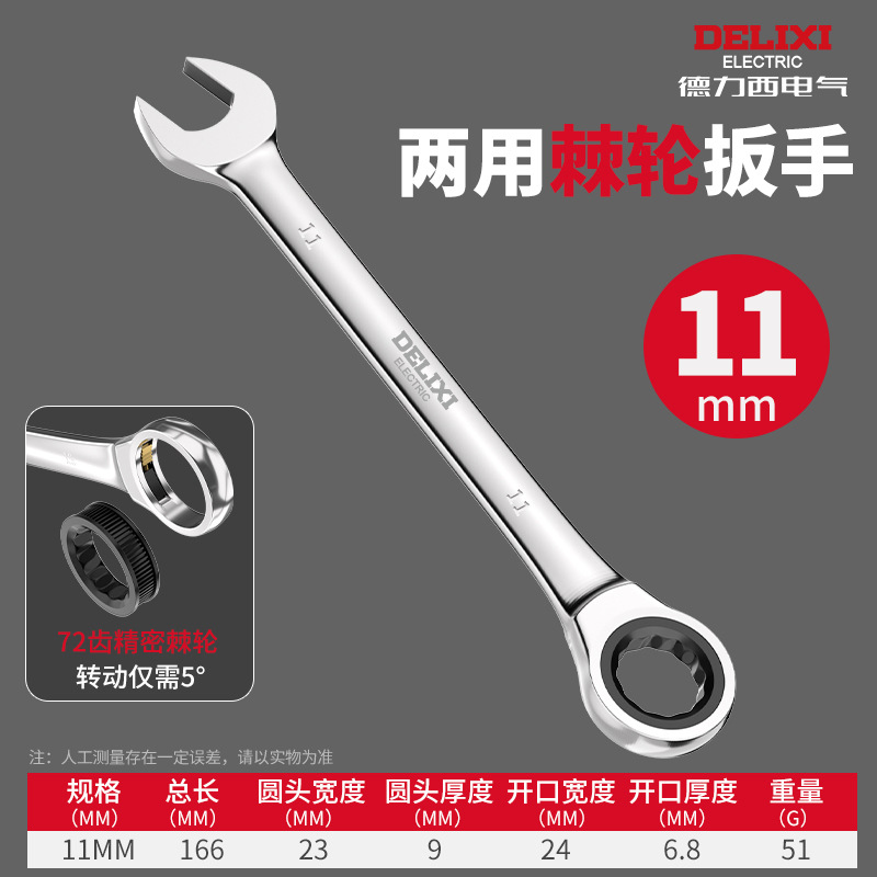 Llave de trinquete Delixi de doble propósito, llave universal automática bidireccional de extremo abierto, venta al por mayor, longitud extendida