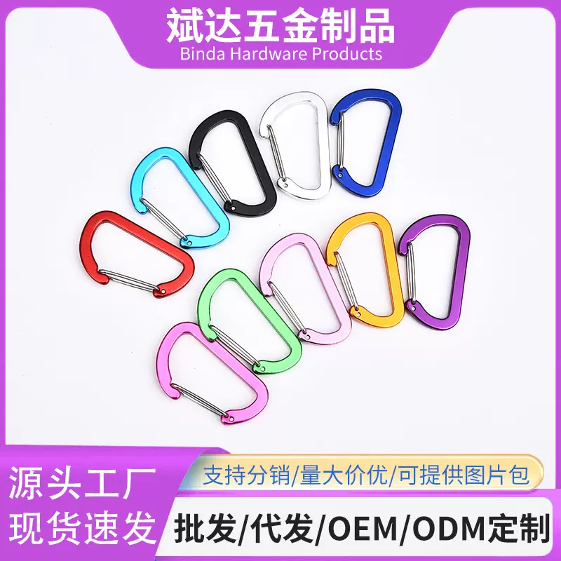 定制登山扣6号D型压扁60mm铝合金挂扣钢丝弹簧扣背包户外挂钩快扣