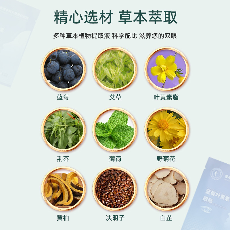 Fabricante fuente Blueberry luteína eye adhesivo, moxae moxae eye adhesivo, eye adhesivo de compresión fría para aliviar la fatiga ocular, eye adhesivo de protección para el cabello