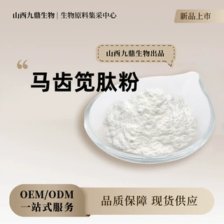 马齿苋肽粉水溶性粉食品级原料粉末科技化妆品级生物批发粉