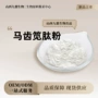 水溶性生物科技原料肽粉