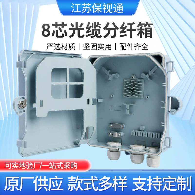 Наружная 8-жильная распределительная коробка для оптического кабеля Baositong, настенная удерживающая штанга, распределительная коробка для оптического кабеля из АБС-пластика, конфигурация фланца с косичкой
