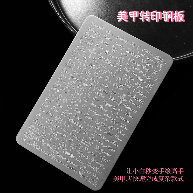 Color-printed carbon steel backplate for easy letter and cross transfer, rust-free nail art transfer steel plate Color-printed carbon steel backplate for easy letter and cross transfer, rust-free nail art transfer steel plate