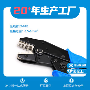 Lx-04B Multifunctional Cold-Pressed Wire Cutting Terminal Spring Wire Crimping Pliers Connector Suitable for 0.5-6mm²