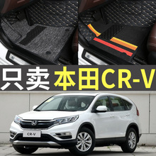 东风本田CRV老款2012/2013/2014/2015款2016专用大全包围汽车脚垫