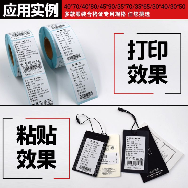 빈 3방열 열 접착 라벨 인쇄지 세로 버전 의류 태그 스티커 30 40 장우홍