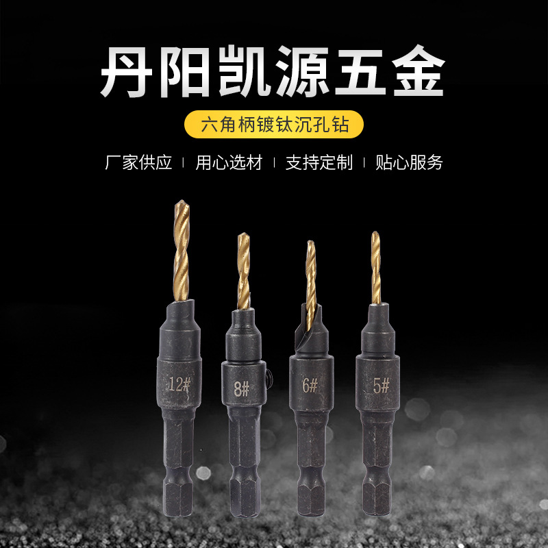 厂家批发六角柄镀钛沉孔钻 沉头螺丝麻花钻套装 倒角体沉头钻