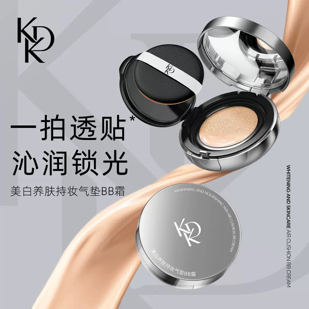 KDK美白养肤持妆气垫BB霜不脱妆不卡粉持久水润轻薄遮瑕气垫BB霜
