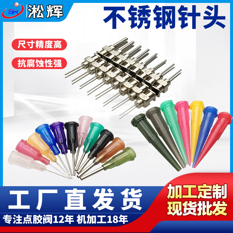 厂家直供系列不锈钢单管 双管塑钢TT通用型针头精密点胶针头批发
