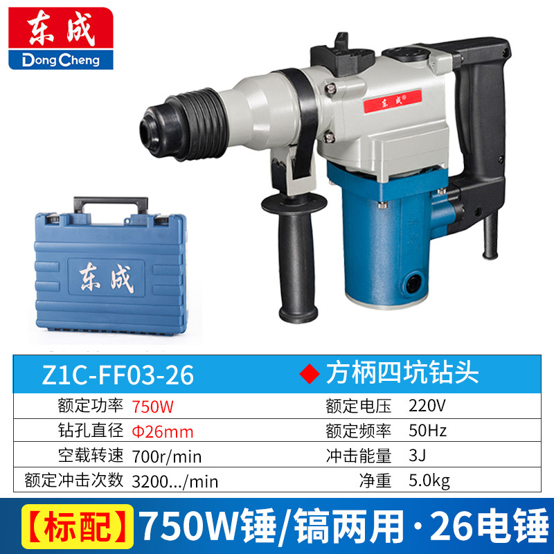 东成电锤电镐两用冲击钻Z1C-FF03-26工业级两用钻孔凿削电动工具