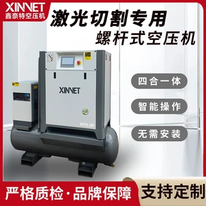 15kw/7.5kw four-in-one permanent magnet screw air compressor for laser cutting, industrial grade air compressor