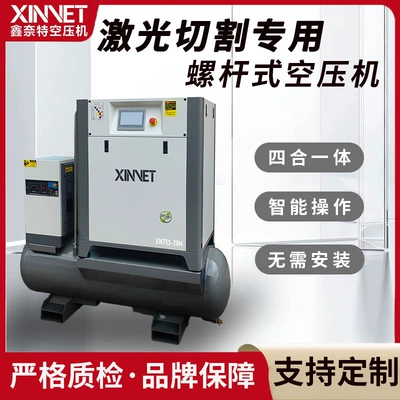 15kw/7.5kw four-in-one permanent magnet screw air compressor for laser cutting, industrial grade air compressor