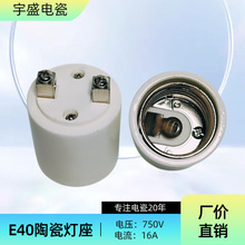 E40高频瓷船用灯头灯座  梅花灯头灯座 E40陶瓷