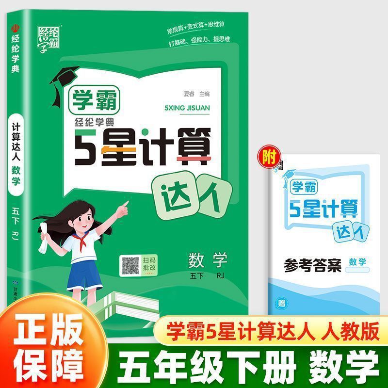 2025年秋経典小学校学力5つ星ディクテーション計算達人人民教育蘇教1-6年生上下巻|undefined