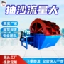 加厚耐磨轮式洗沙机
