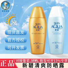 曼秀雷敦防晒霜新碧SPF50+小金帽小蓝帽保湿水感多功效选择严选