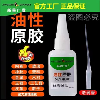 直发新星广发油性原胶快干焊接剂粘鞋胶万能强力油性胶水现货