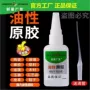 万能快干油性直发原胶