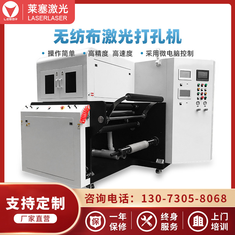 莱塞激光卫生巾无纺布开窗激光打孔机激光模切机卷对卷自动化