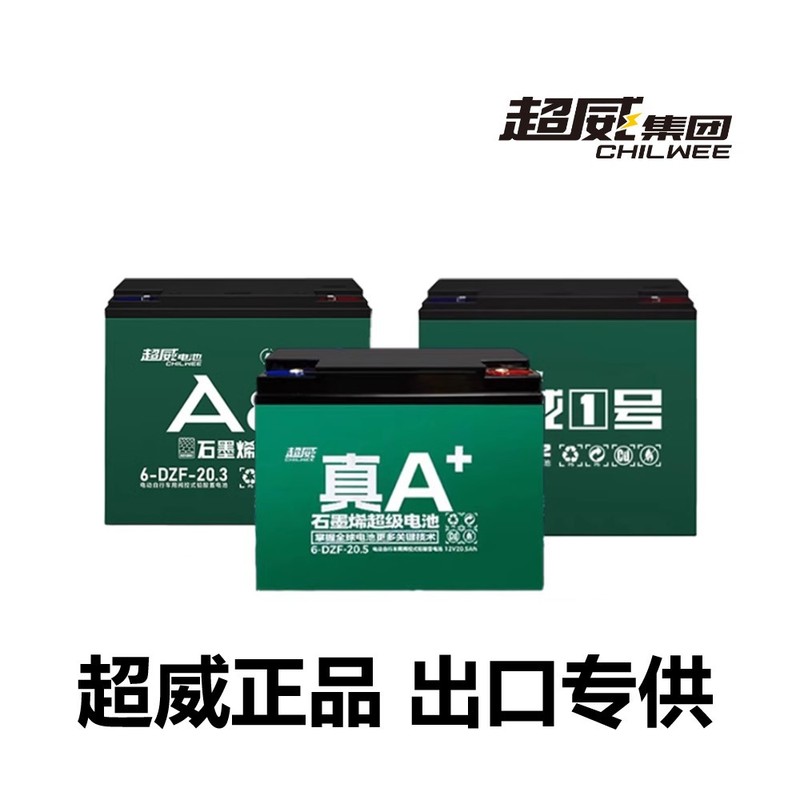 12伏铅酸蓄电池电瓶车电池12V12.5AH20.5AH电动车电瓶60v超威电池|undefined