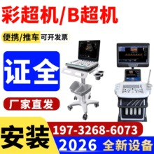医用B超机厂家b超机生产厂家b超机生产厂家/图片/价格@厂家5