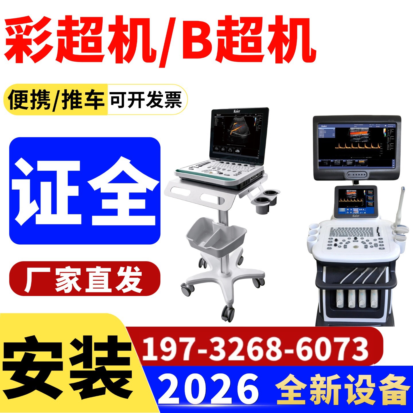 医用B超机厂家b超机生产厂家b超机生产厂家/图片/价格@厂家5