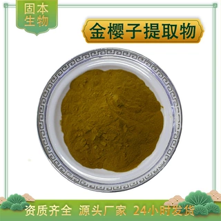 金樱子提取物 金樱子粉 水溶 刺榆子/刺梨子提取物 厂家现货包邮