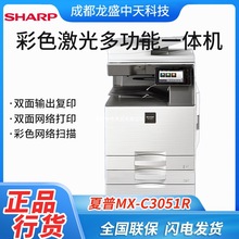 夏普（SHARP） MX-C3051R A3彩色多功能数码复合机 办公一体机