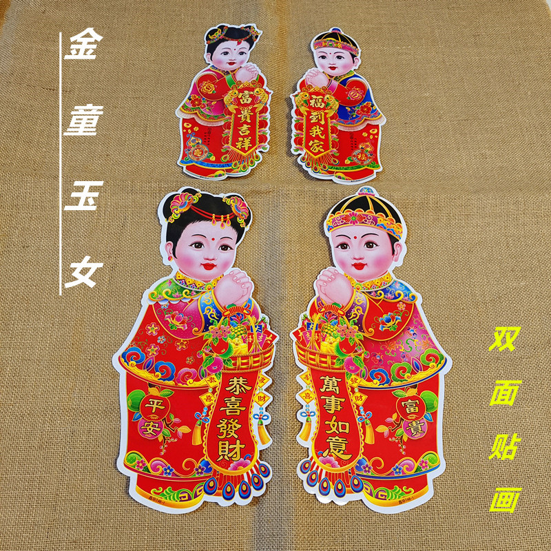 春节喜庆平面金童玉女门贴窗贴新年装饰贴纸招财童子福娃年画批发
