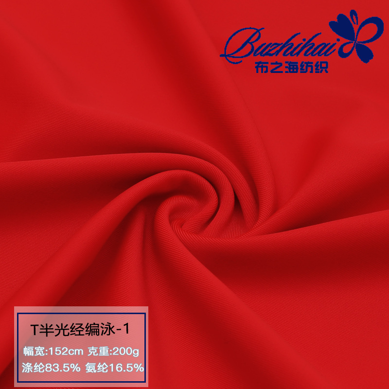 厂家直供 涤纶莱卡半光四面弹泳布 印花内衣泳衣体育用品针织面料
