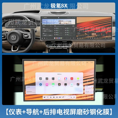 for 26 Models of Zeekr: Car interior film - ji-krypton-8x-instrument-integrated-screen-rear-tv-frosted-anti-reflective-tempered-film