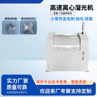 高速离心溜光机可拆卸桶式溜光设备行星式滚动研磨去毛刺光饰机
