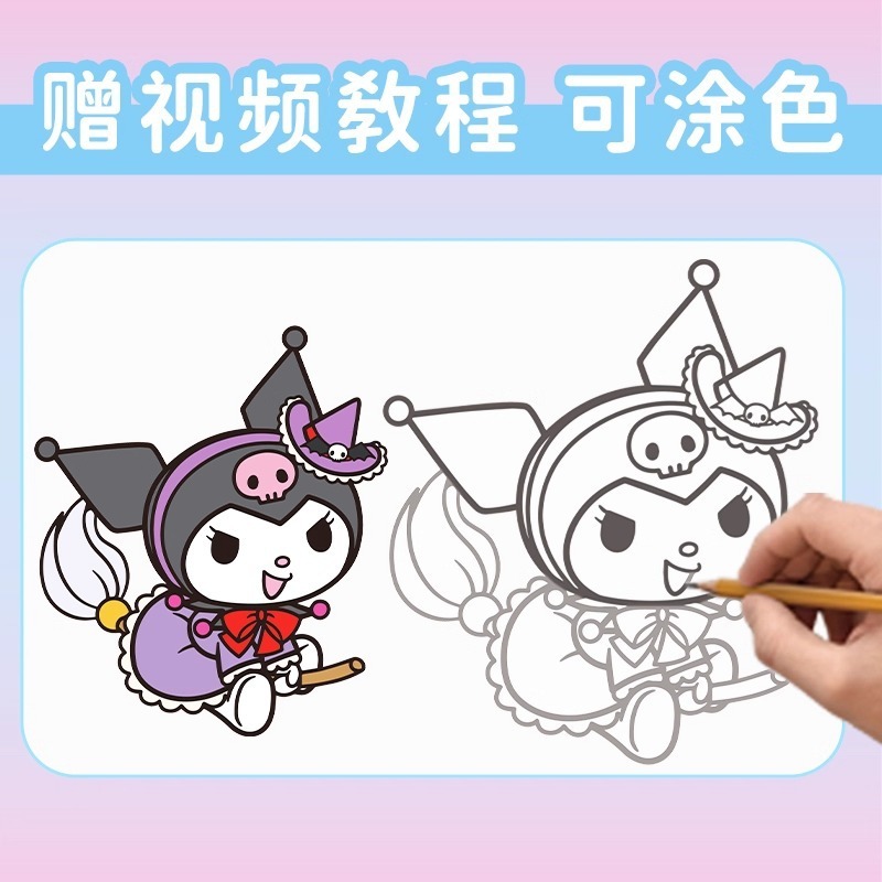 库洛米描摹本画画描绘本儿童卡通素描涂色绘画本动漫线稿临摹画册|undefined