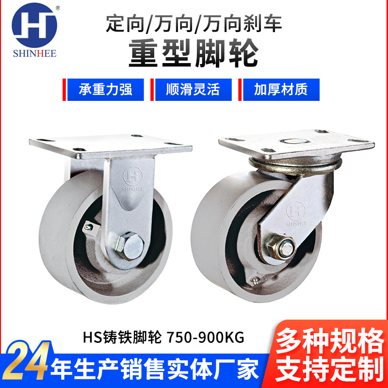 重型锻打HD系列HS铸铁脚轮 重型双轴承工业拖车万向轮HS铸铁脚轮