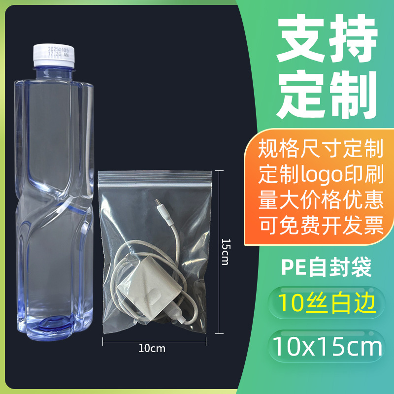 PEジップロック袋 透明プラスチック包装袋 卸売 食品密封袋 カスタム 厚手 ジュエリー包装密封袋