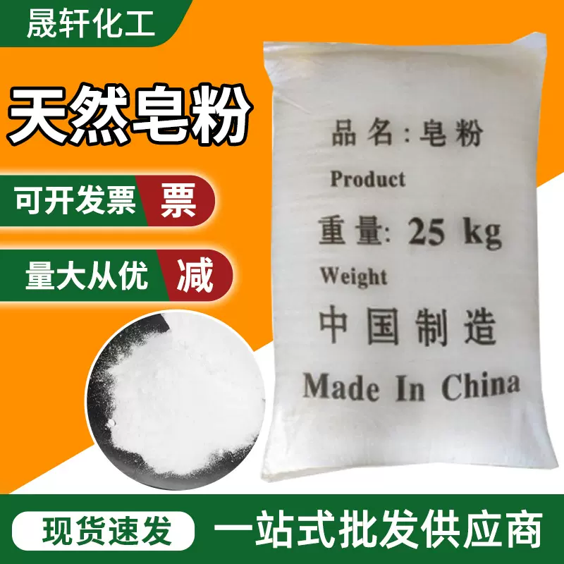 植物油脂肪酸钠皂粉建筑混凝土脱模剂工业金属清洗润滑剂
