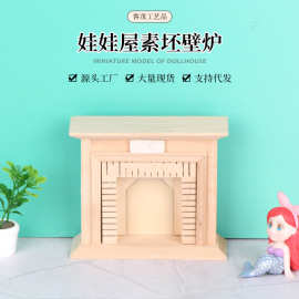 木质迷你素坯壁炉微缩场景摆件娃娃屋配件微缩家具布置场景拍摄